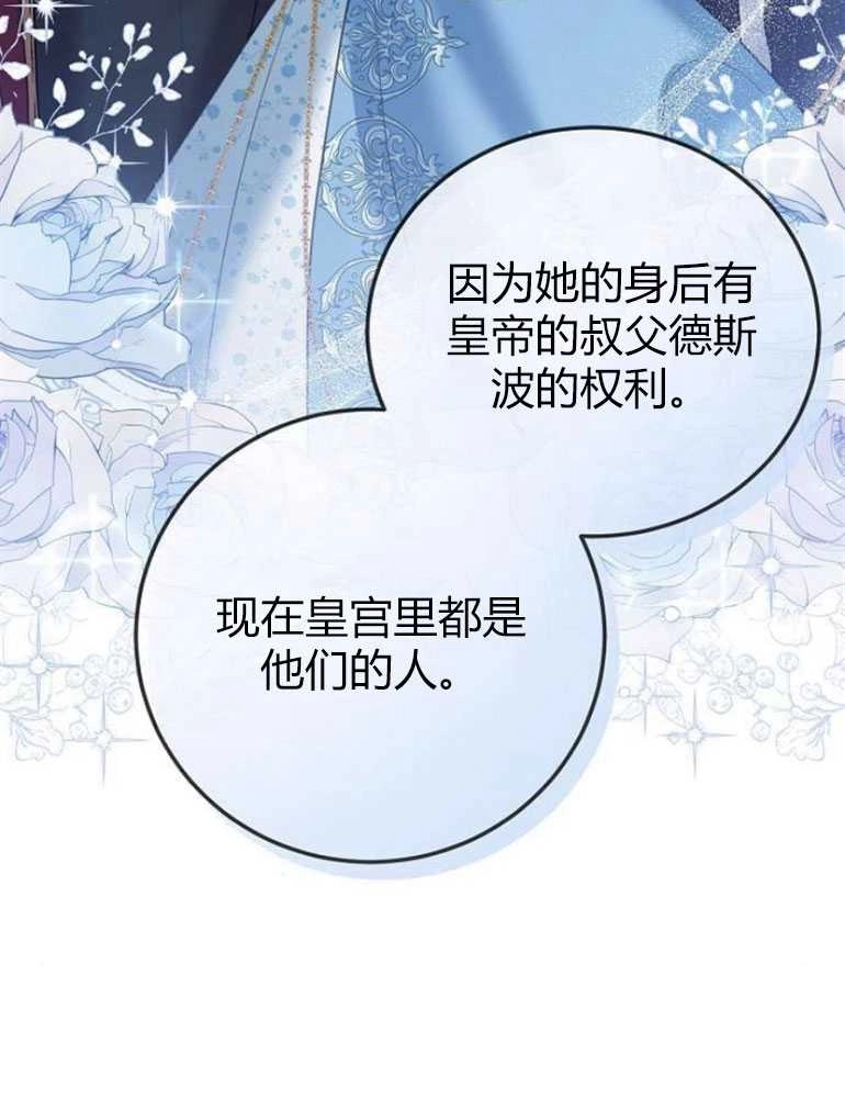 《我要放弃皇后之位》第09话 第68页