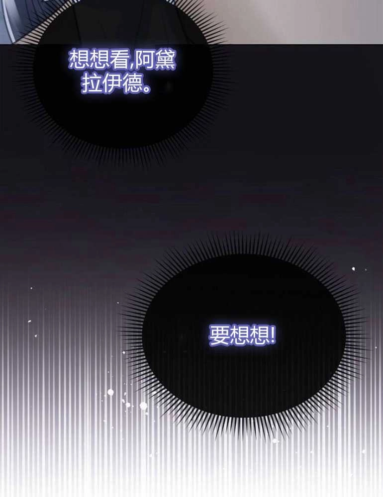 《我要放弃皇后之位》第09话 第25页