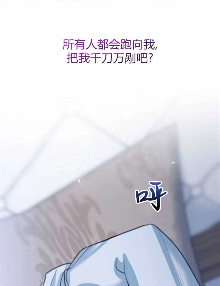 《我要放弃皇后之位》第09话 第23页