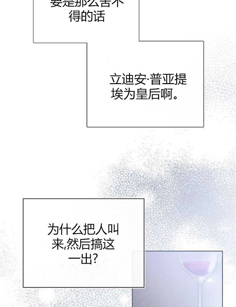 《我要放弃皇后之位》第09话 第14页