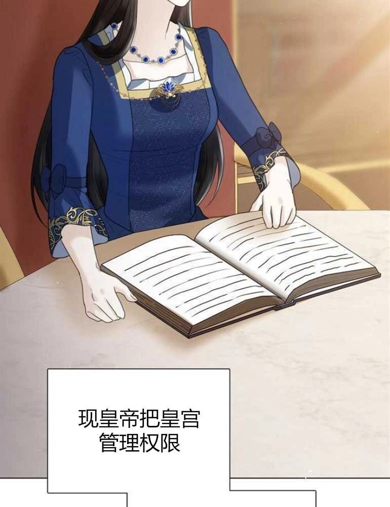 《我要放弃皇后之位》第09话 第41页