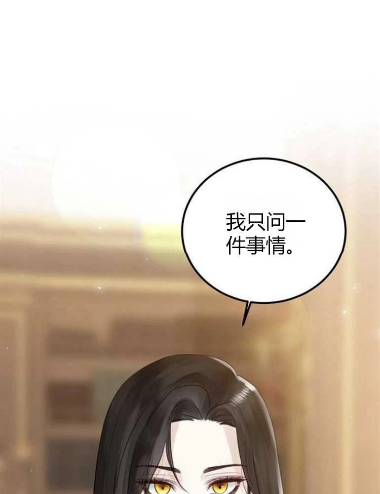 《我要放弃皇后之位》第09话 第69页