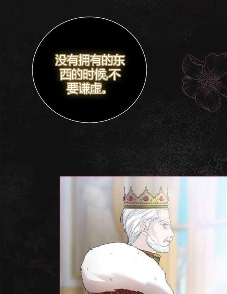 《我要放弃皇后之位》第09话 第20页