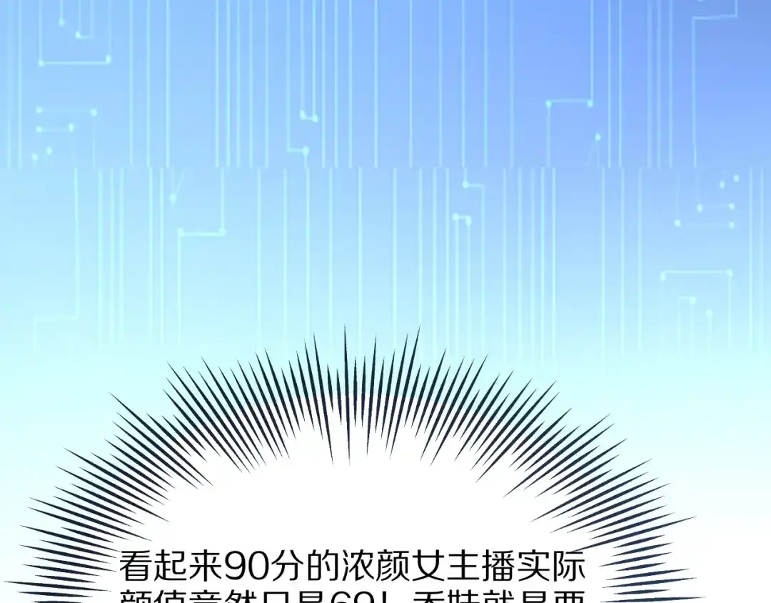 《我一个神豪，当渣男很合理吧》第12话 榜一大哥 第92页
