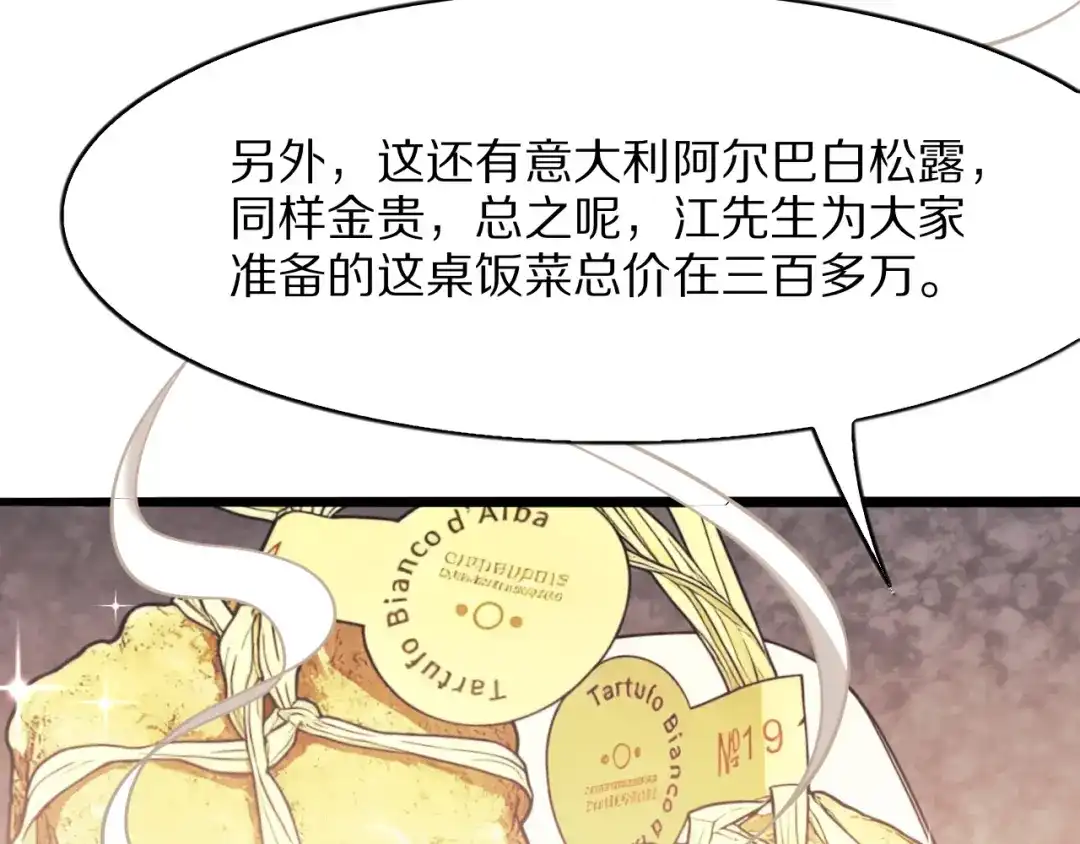 《我一个神豪，当渣男很合理吧》第12话 榜一大哥 第44页