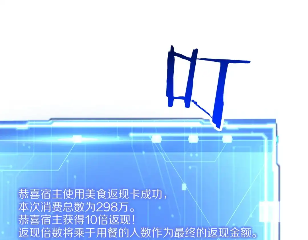 《我一个神豪，当渣男很合理吧》第12话 榜一大哥 第60页