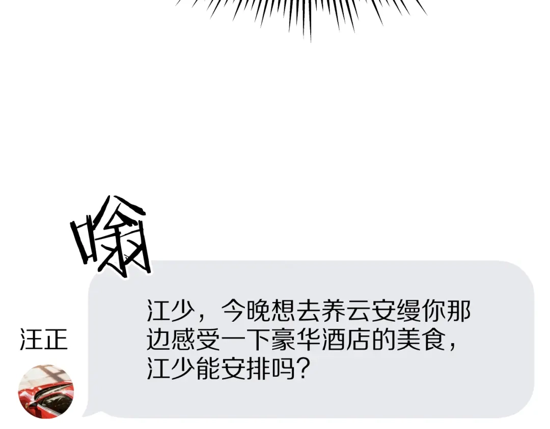 《我一个神豪，当渣男很合理吧》第12话 榜一大哥 第14页