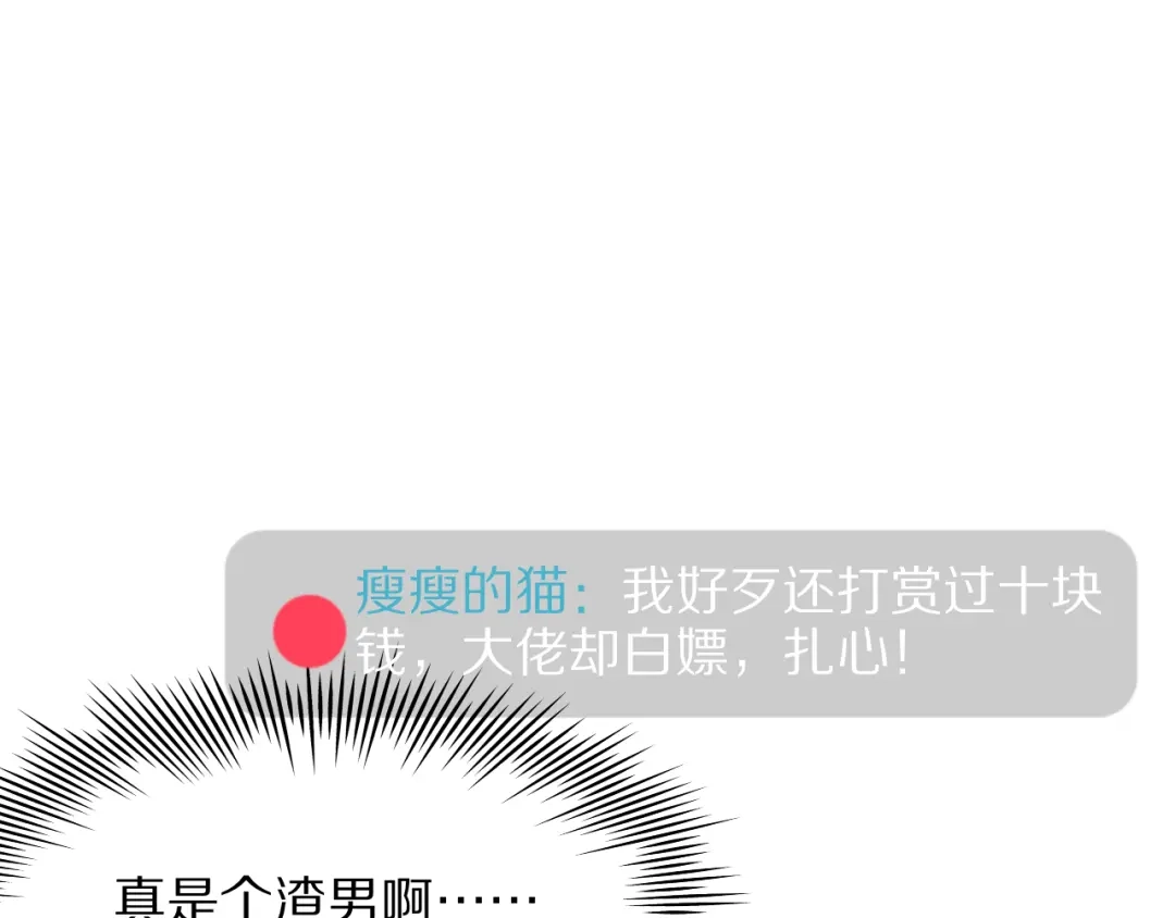 《我一个神豪，当渣男很合理吧》第12话 榜一大哥 第8页