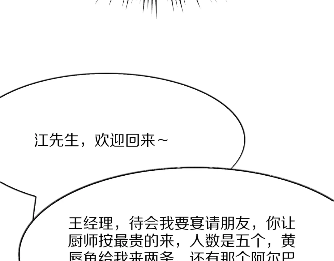 《我一个神豪，当渣男很合理吧》第12话 榜一大哥 第17页