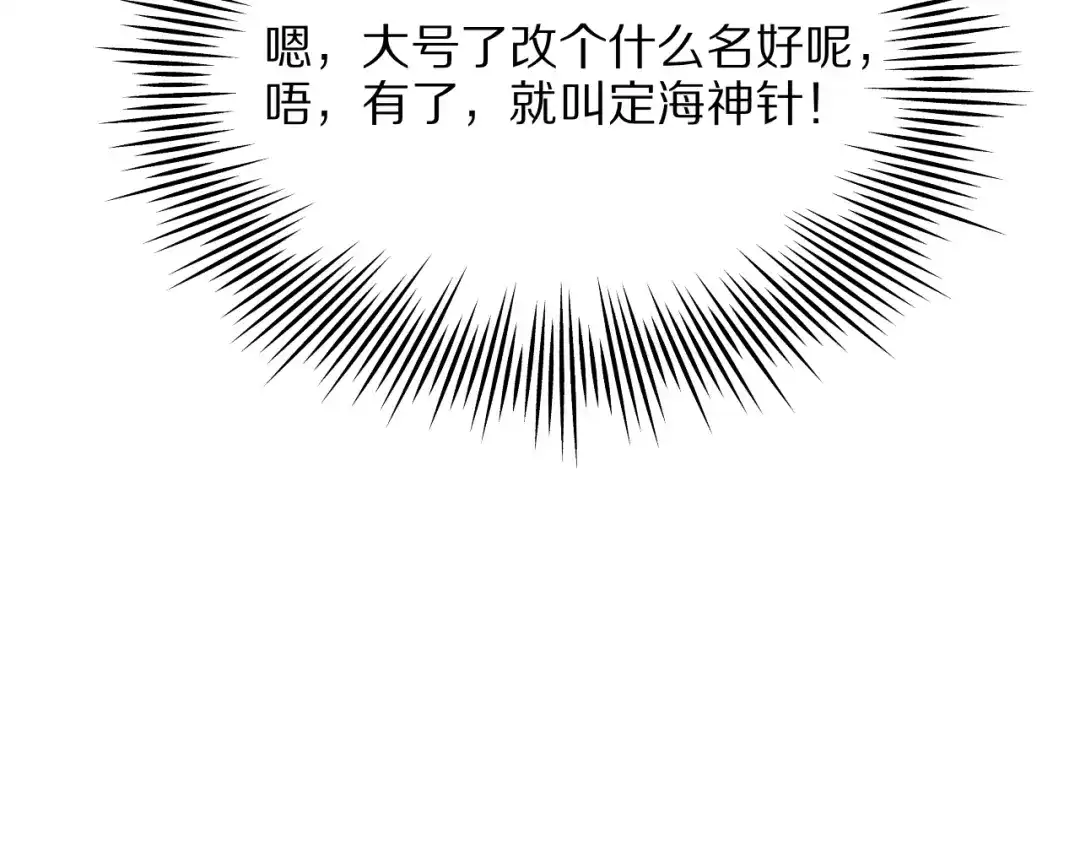《我一个神豪，当渣男很合理吧》第12话 榜一大哥 第79页