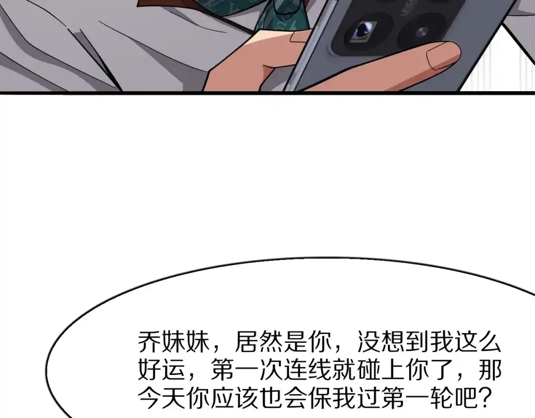 《我一个神豪，当渣男很合理吧》第12话 榜一大哥 第94页