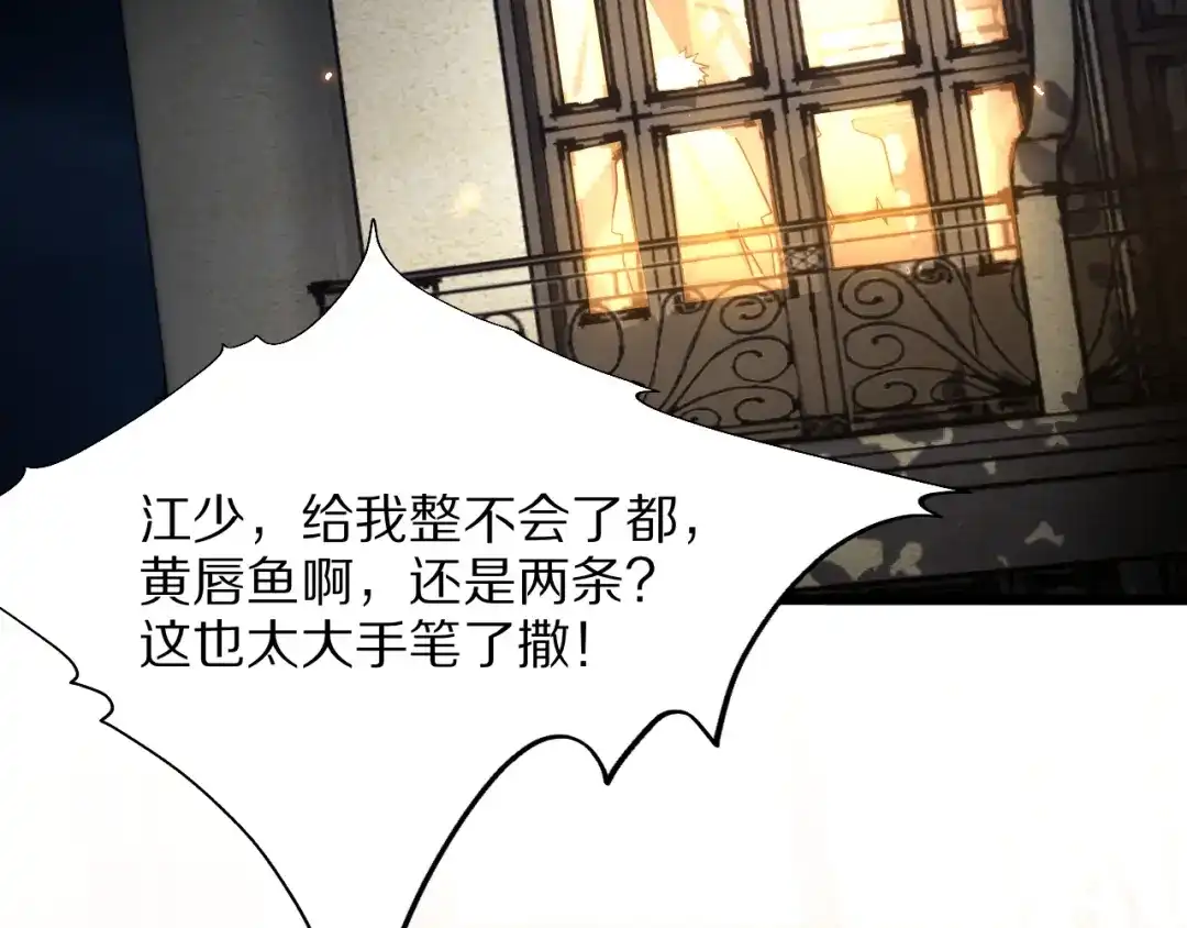 《我一个神豪，当渣男很合理吧》第12话 榜一大哥 第30页