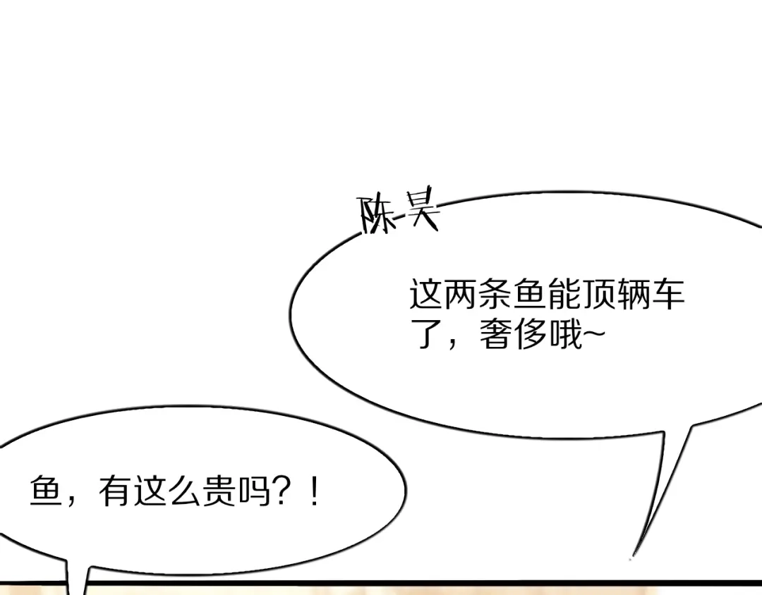 《我一个神豪，当渣男很合理吧》第12话 榜一大哥 第37页