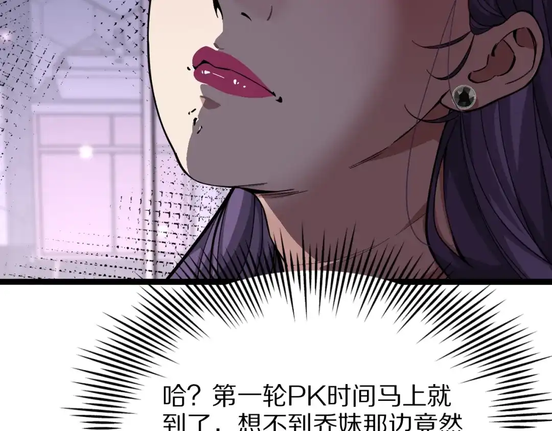 《我一个神豪，当渣男很合理吧》第12话 榜一大哥 第150页
