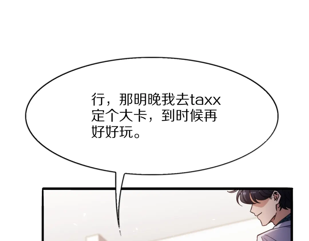 《我一个神豪，当渣男很合理吧》第12话 榜一大哥 第55页