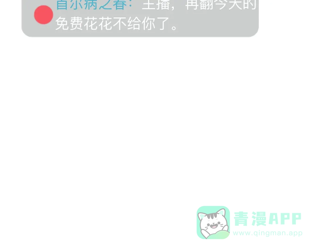 《我一个神豪，当渣男很合理吧》第12话 榜一大哥 第121页