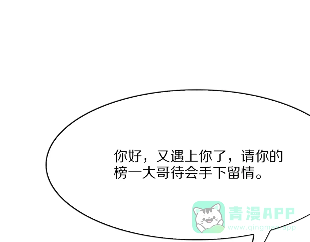 《我一个神豪，当渣男很合理吧》第12话 榜一大哥 第101页