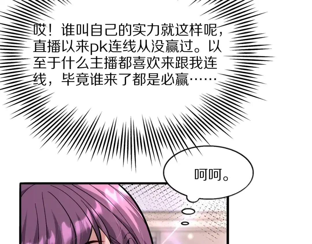 《我一个神豪，当渣男很合理吧》第12话 榜一大哥 第97页