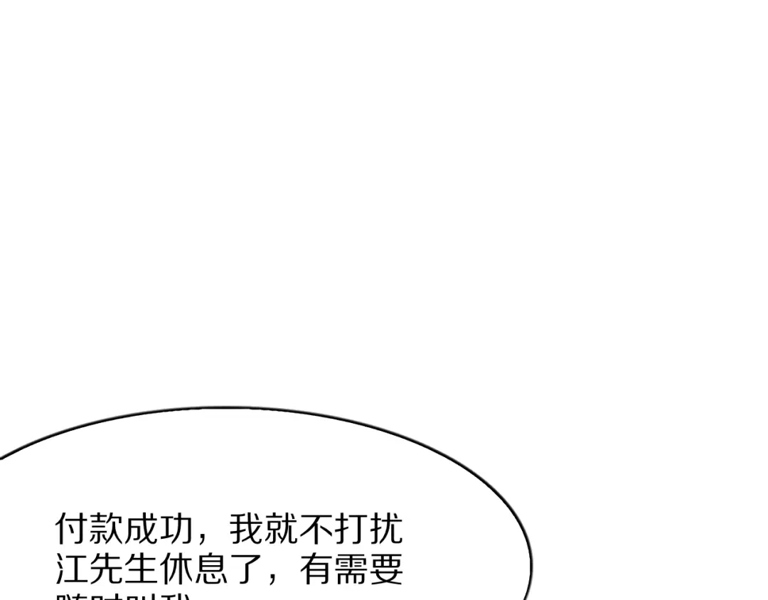 《我一个神豪，当渣男很合理吧》第12话 榜一大哥 第64页