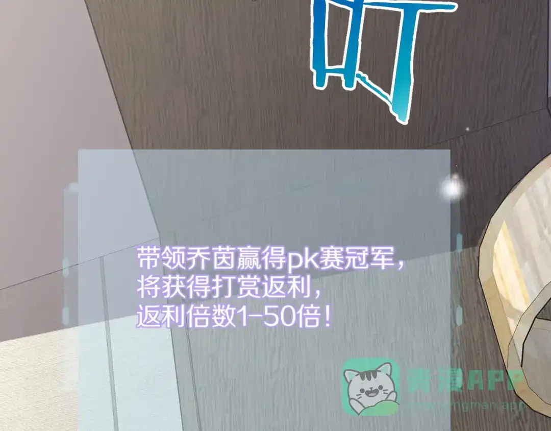 《我一个神豪，当渣男很合理吧》第12话 榜一大哥 第106页