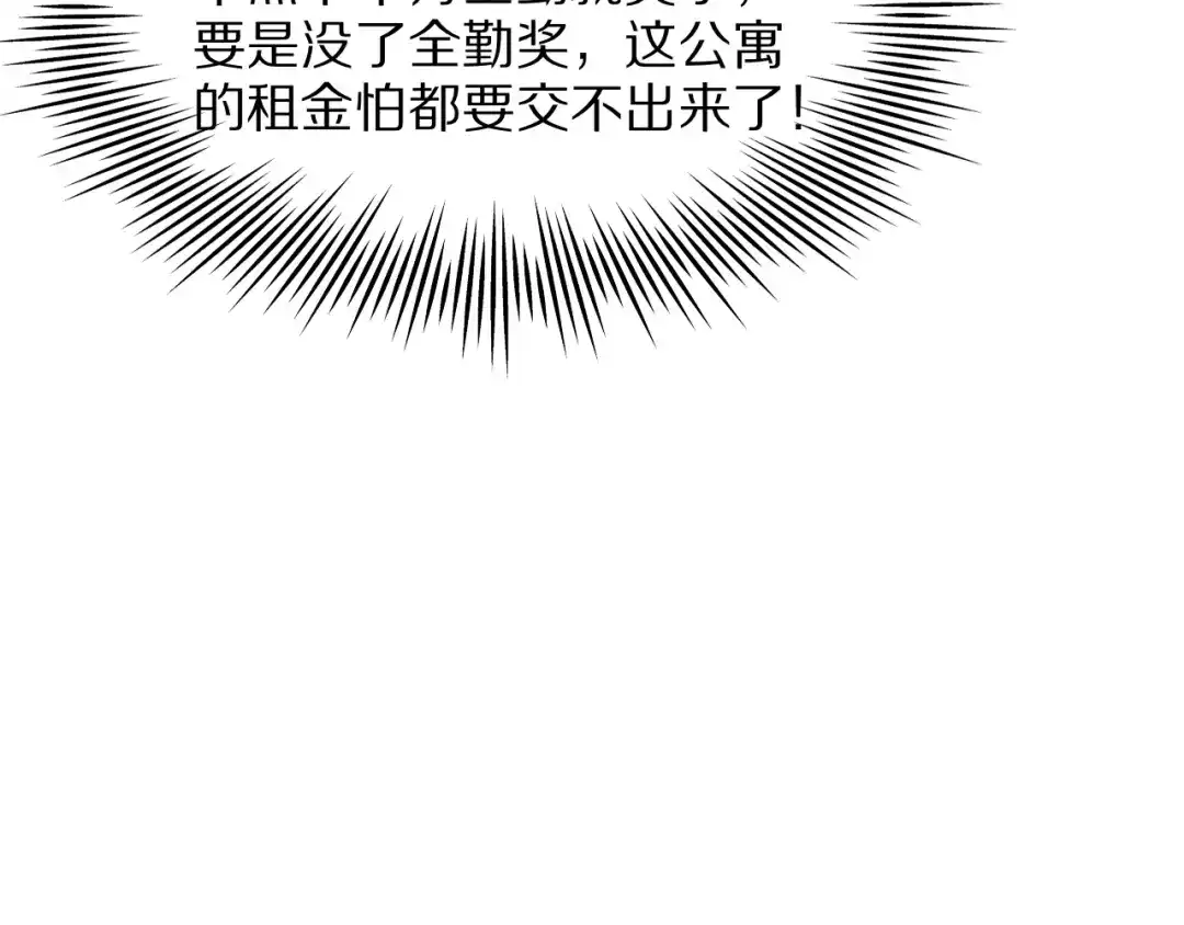 《我一个神豪，当渣男很合理吧》第12话 榜一大哥 第99页