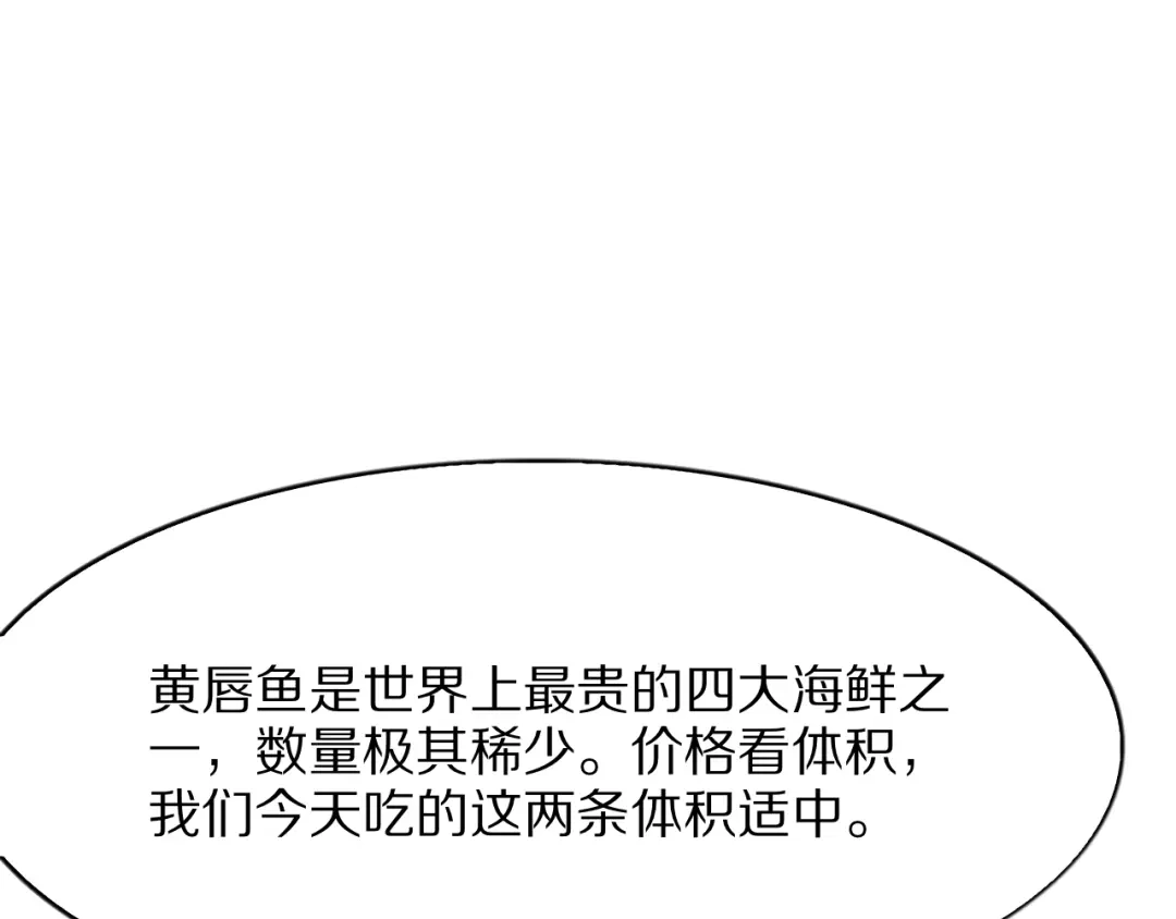《我一个神豪，当渣男很合理吧》第12话 榜一大哥 第39页