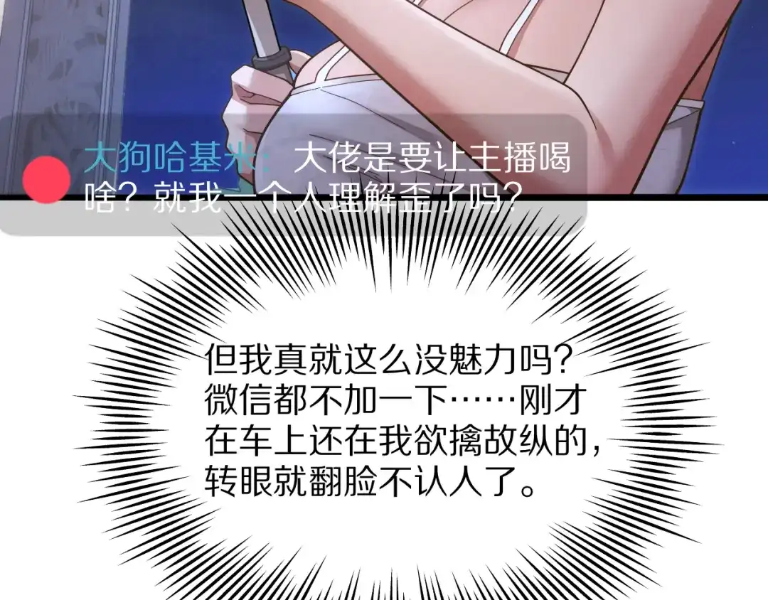 《我一个神豪，当渣男很合理吧》第12话 榜一大哥 第10页