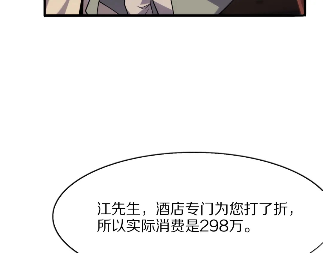 《我一个神豪，当渣男很合理吧》第12话 榜一大哥 第57页