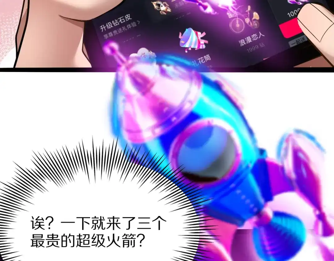 《我一个神豪，当渣男很合理吧》第12话 榜一大哥 第139页