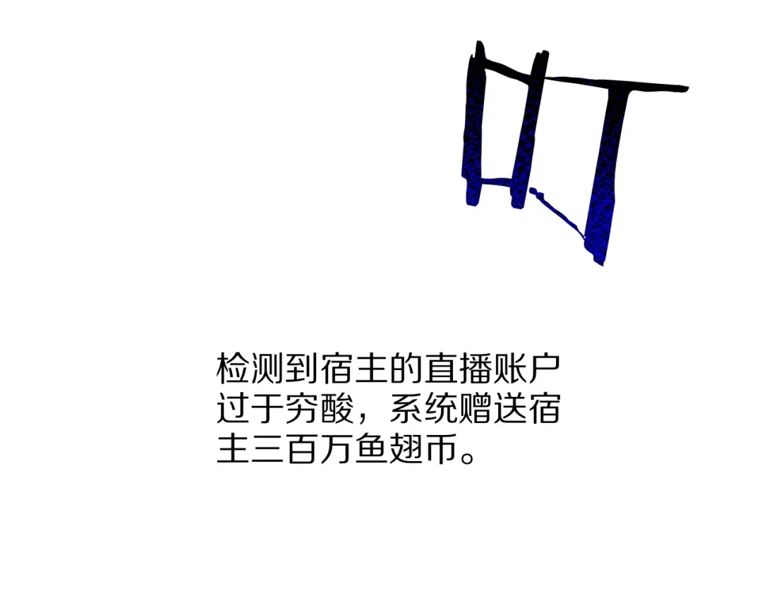 《我一个神豪，当渣男很合理吧》第12话 榜一大哥 第75页