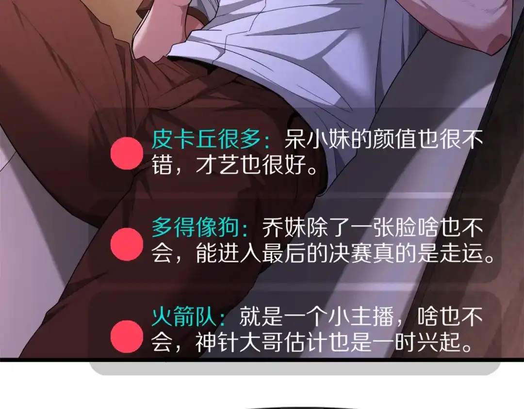 《我一个神豪，当渣男很合理吧》第13话 连线PK 第134页