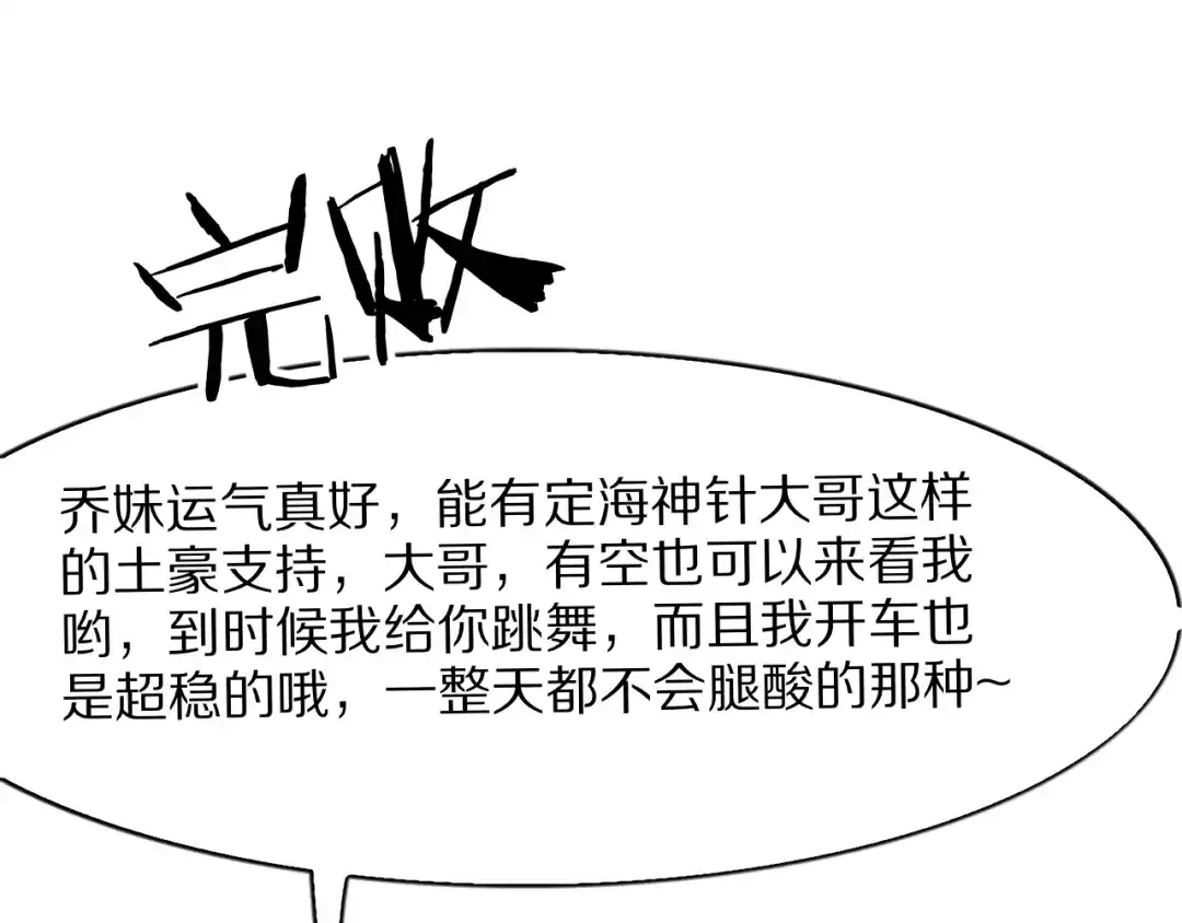 《我一个神豪，当渣男很合理吧》第13话 连线PK 第49页