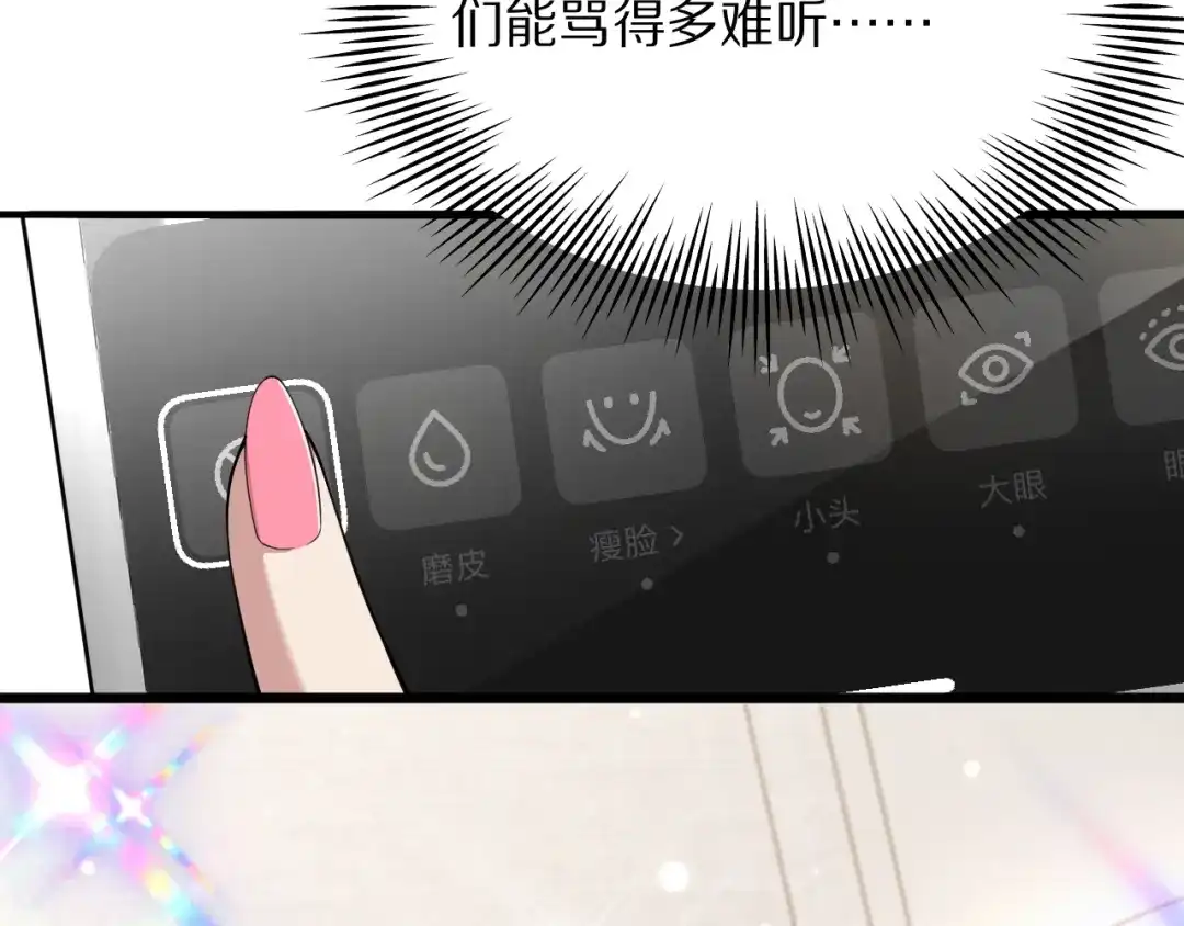 《我一个神豪，当渣男很合理吧》第13话 连线PK 第65页
