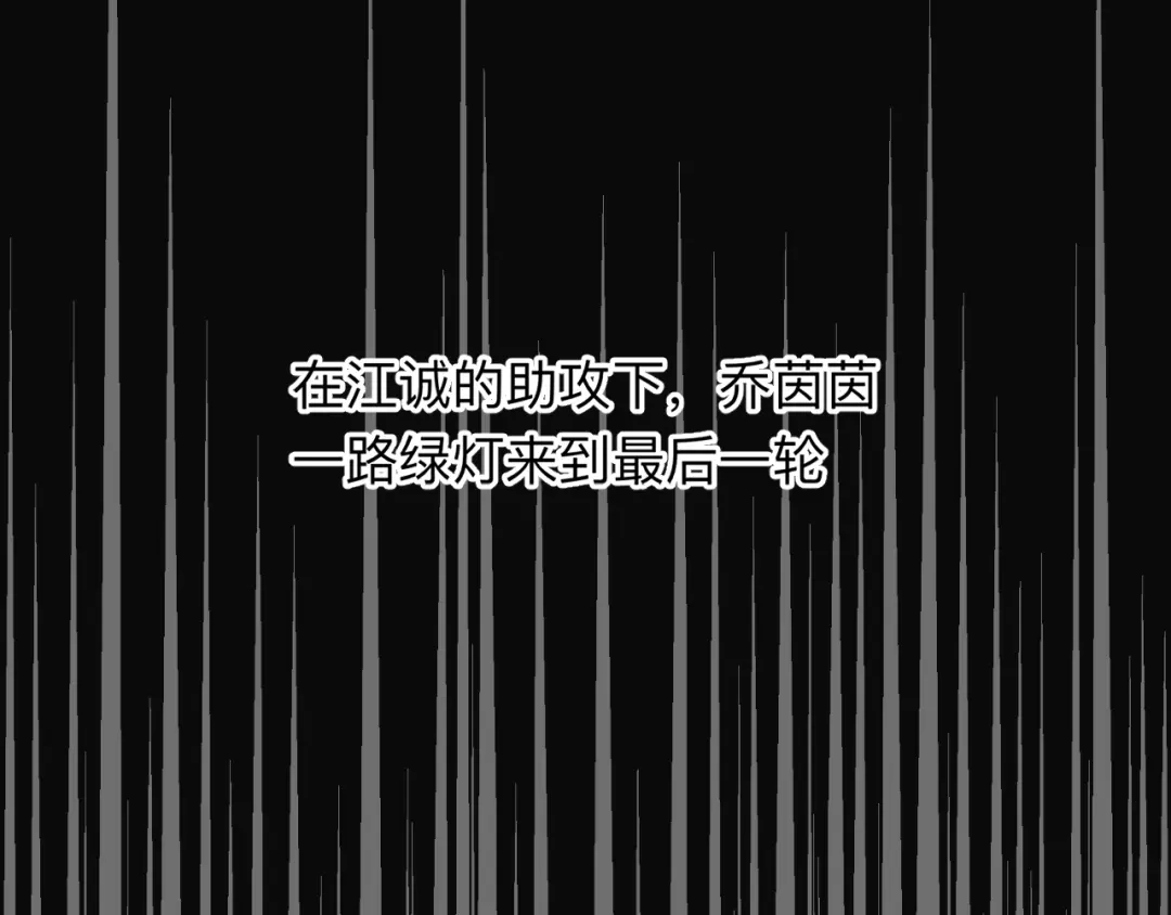 《我一个神豪，当渣男很合理吧》第13话 连线PK 第107页