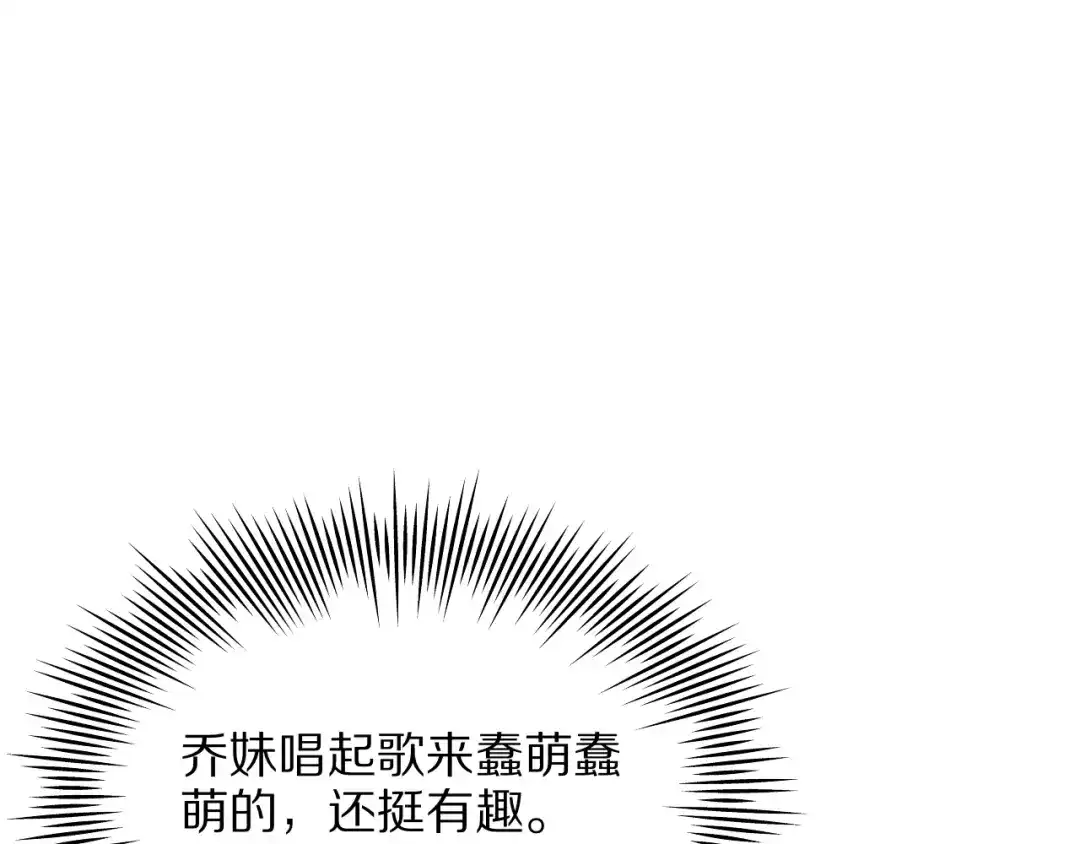 《我一个神豪，当渣男很合理吧》第13话 连线PK 第12页