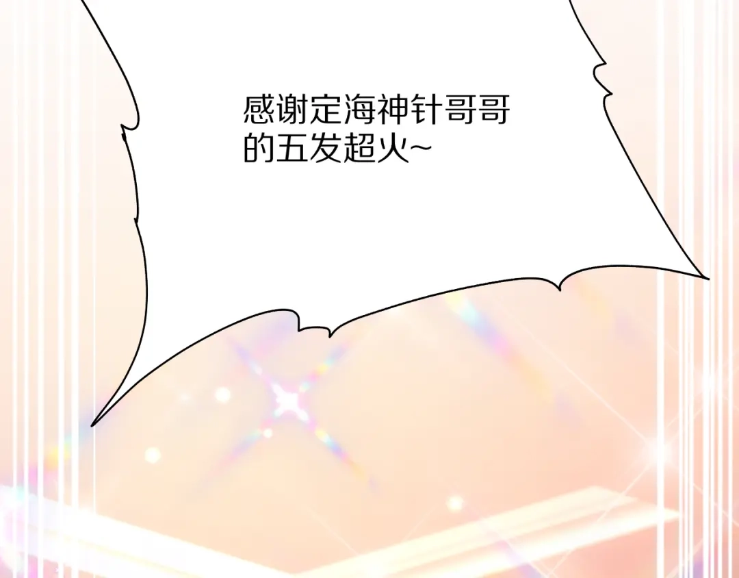 《我一个神豪，当渣男很合理吧》第13话 连线PK 第97页