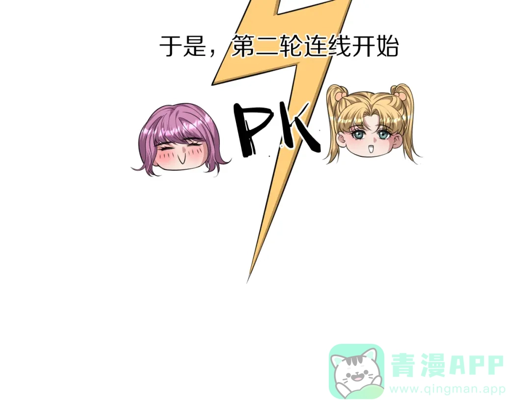 《我一个神豪，当渣男很合理吧》第13话 连线PK 第76页