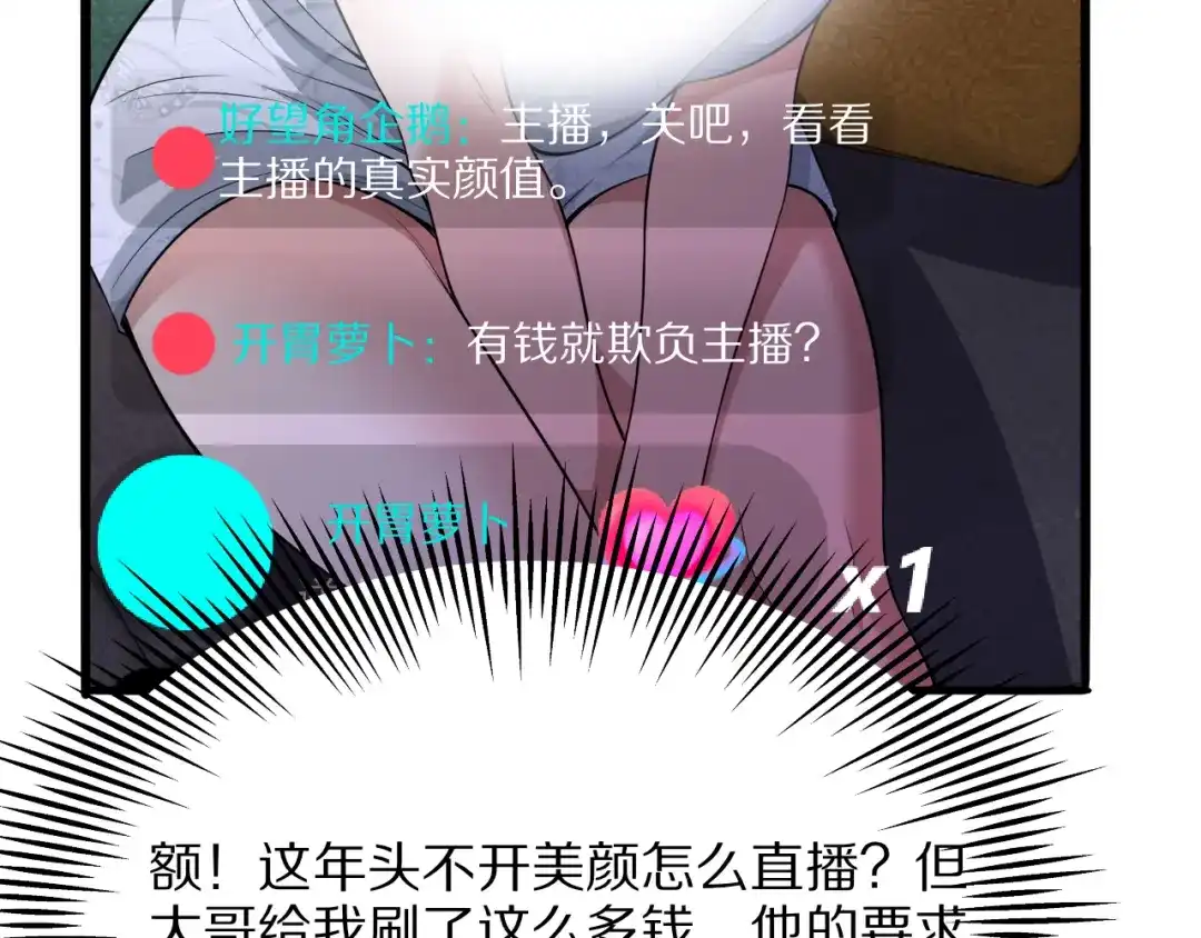《我一个神豪，当渣男很合理吧》第13话 连线PK 第63页