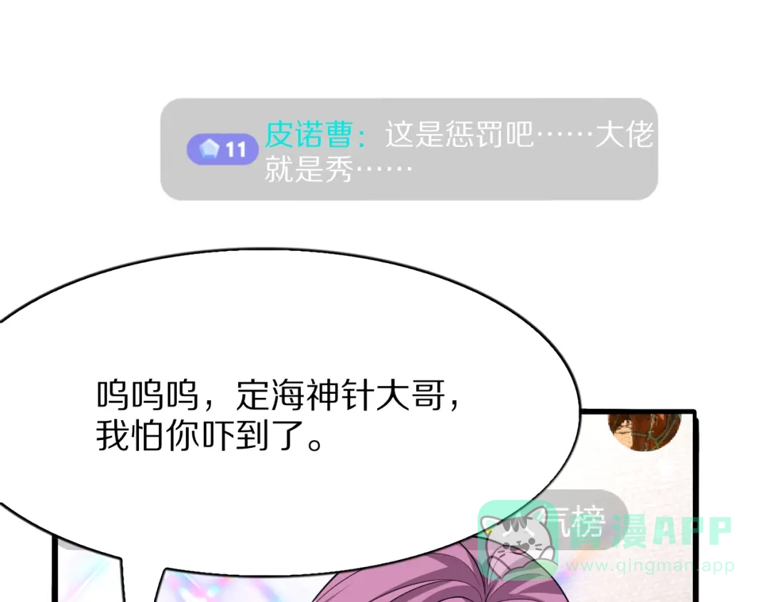 《我一个神豪，当渣男很合理吧》第13话 连线PK 第61页