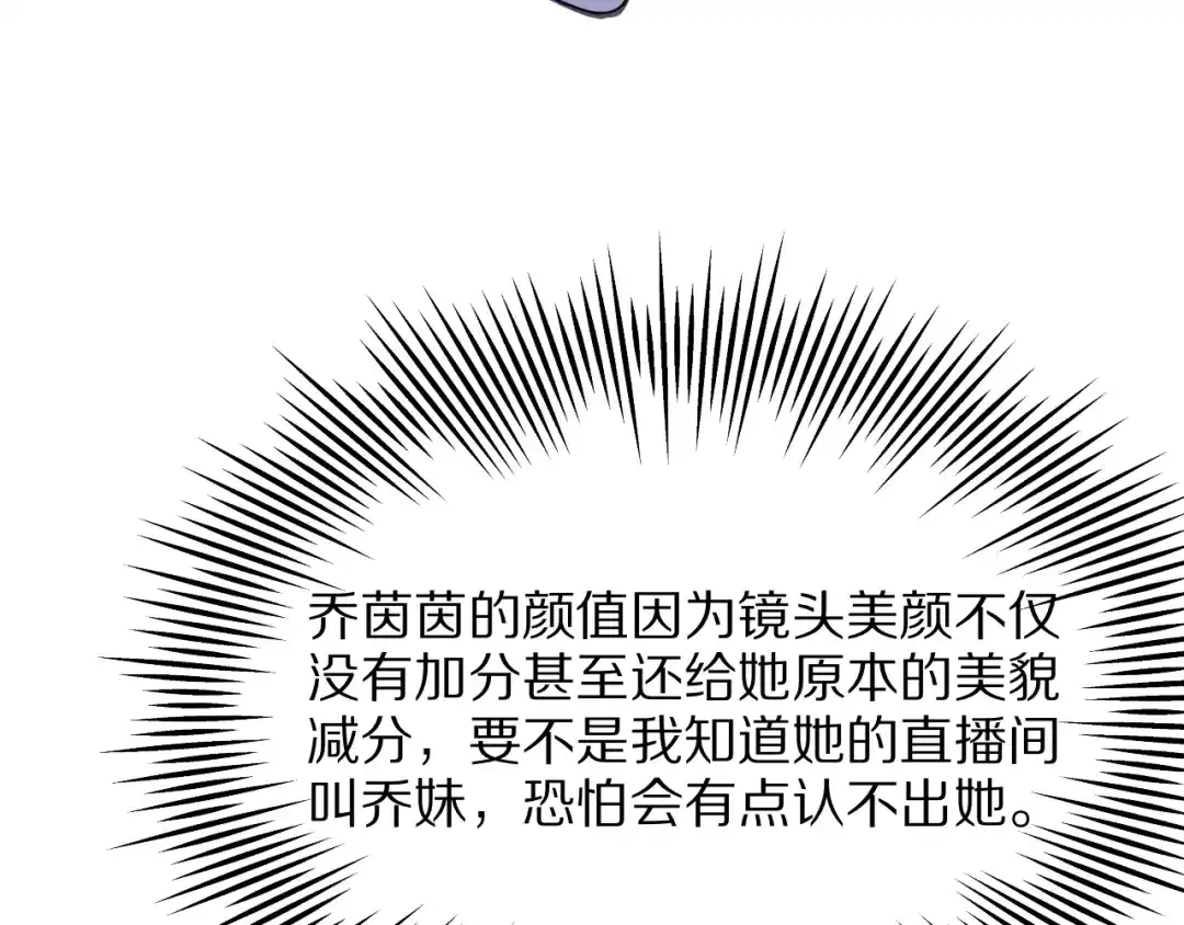 《我一个神豪，当渣男很合理吧》第13话 连线PK 第58页