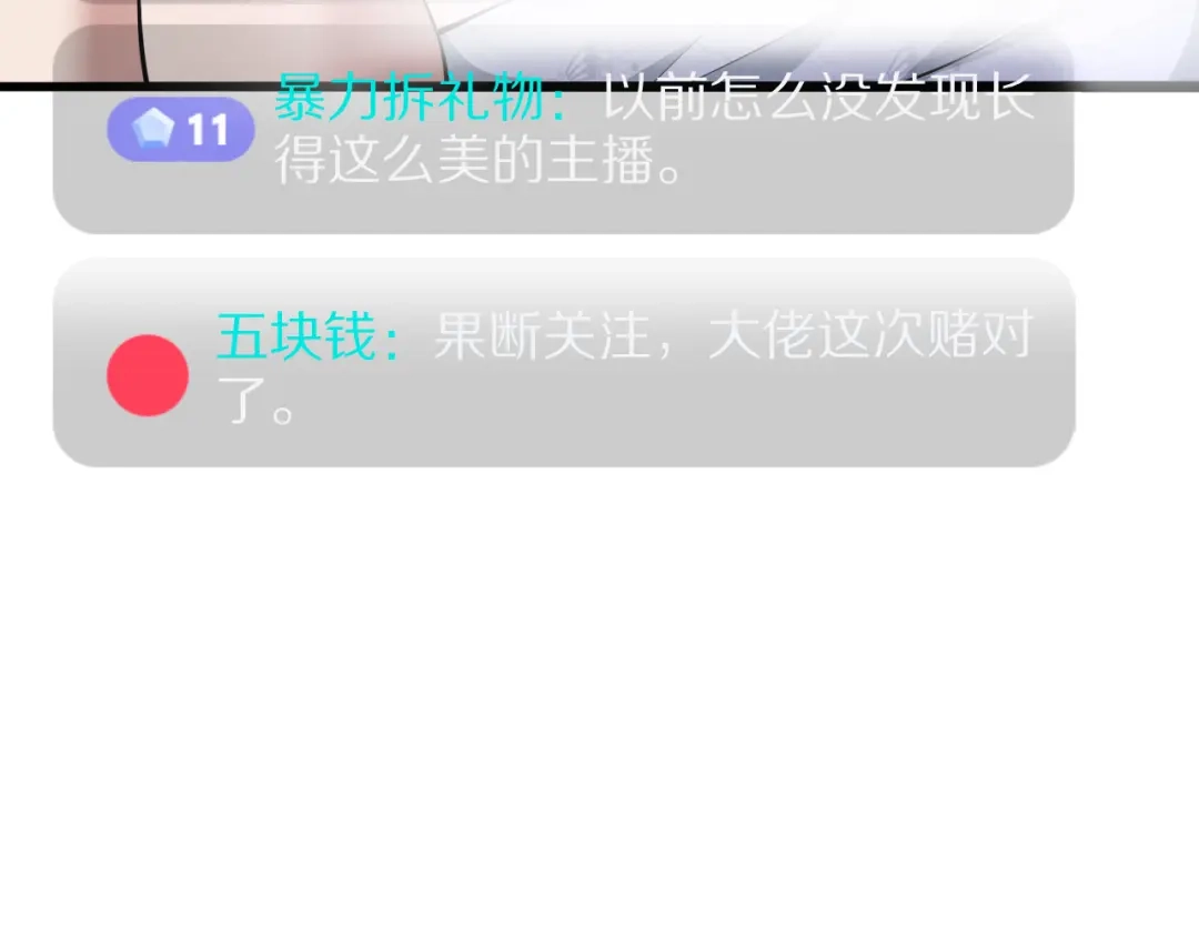 《我一个神豪，当渣男很合理吧》第13话 连线PK 第68页