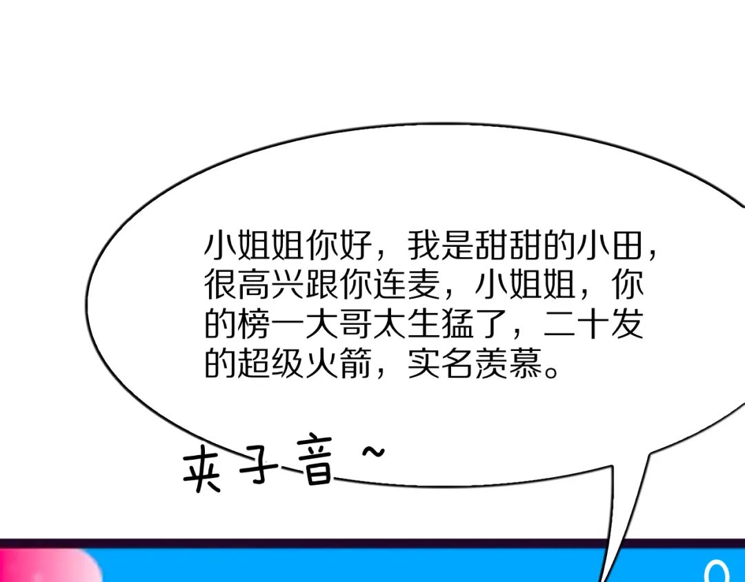《我一个神豪，当渣男很合理吧》第13话 连线PK 第77页