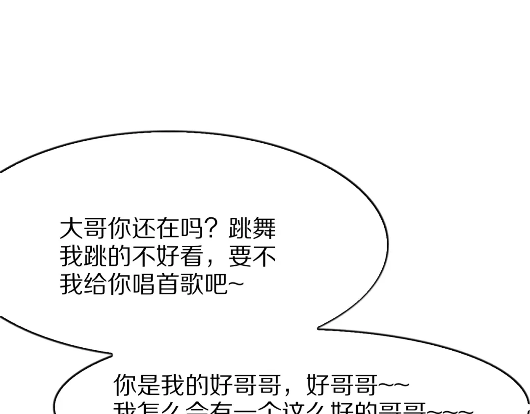 《我一个神豪，当渣男很合理吧》第13话 连线PK 第8页