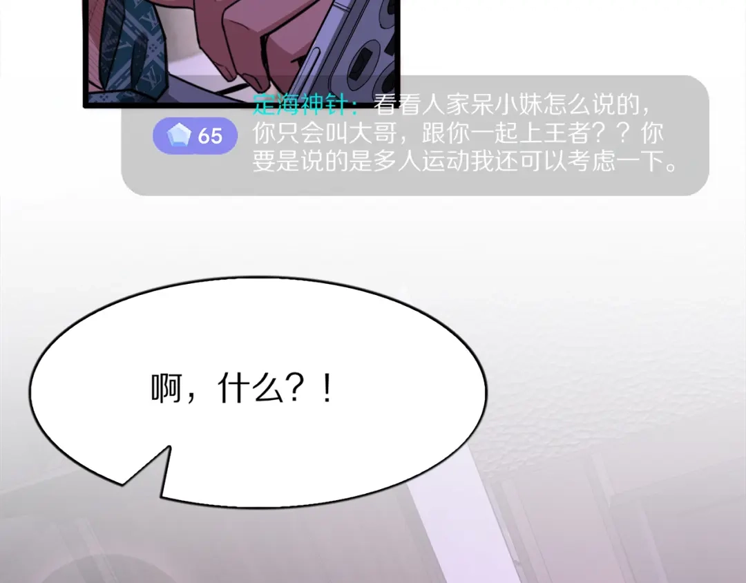 《我一个神豪，当渣男很合理吧》第13话 连线PK 第138页