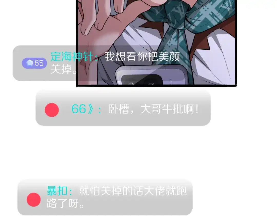 《我一个神豪，当渣男很合理吧》第13话 连线PK 第60页