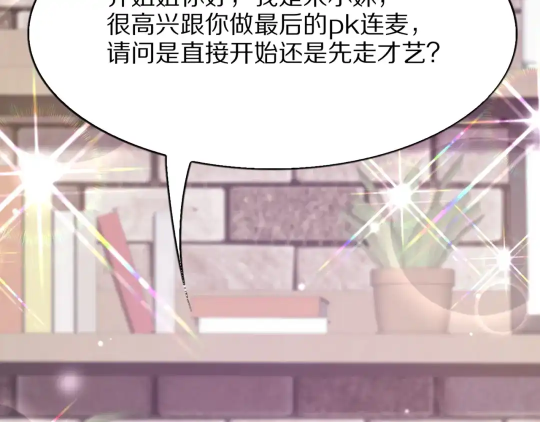 《我一个神豪，当渣男很合理吧》第13话 连线PK 第109页
