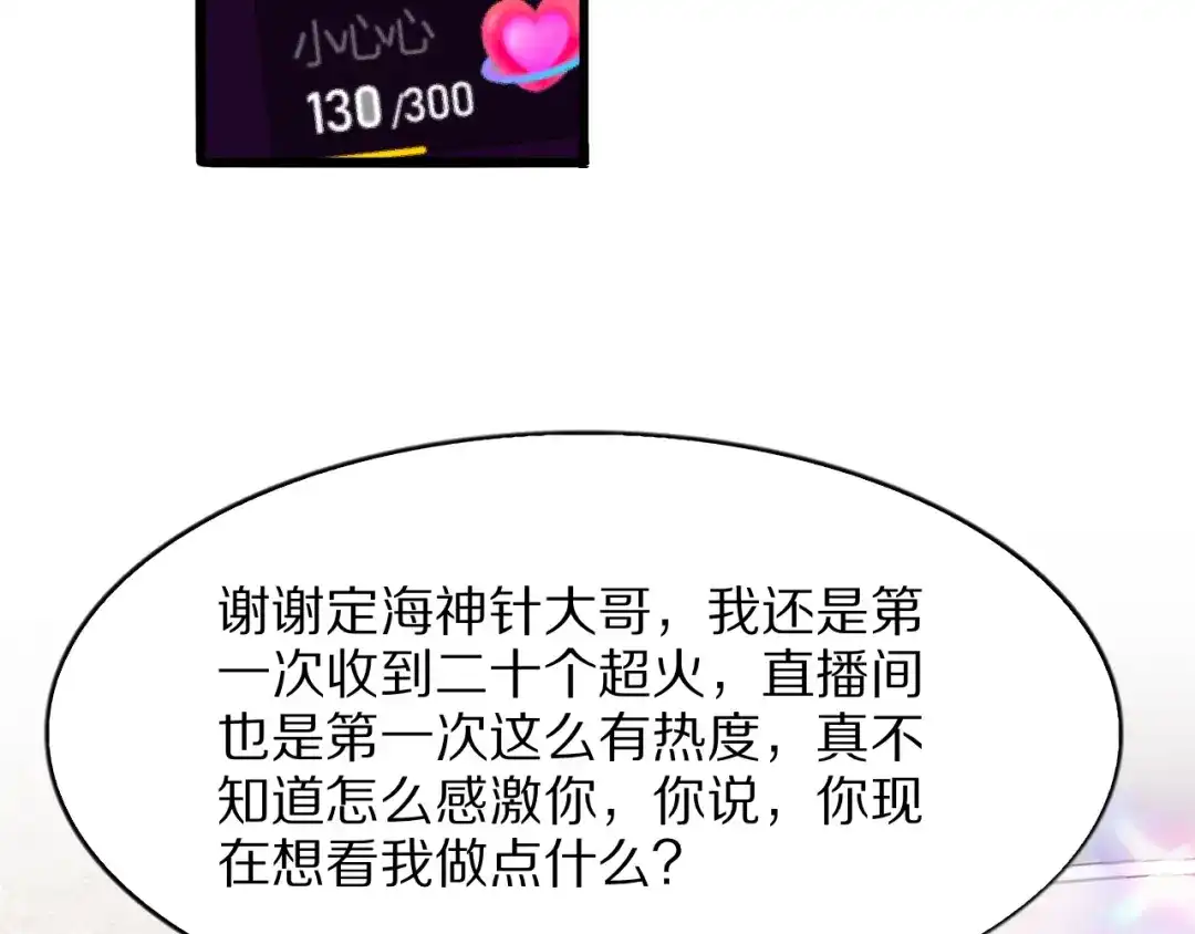 《我一个神豪，当渣男很合理吧》第13话 连线PK 第54页
