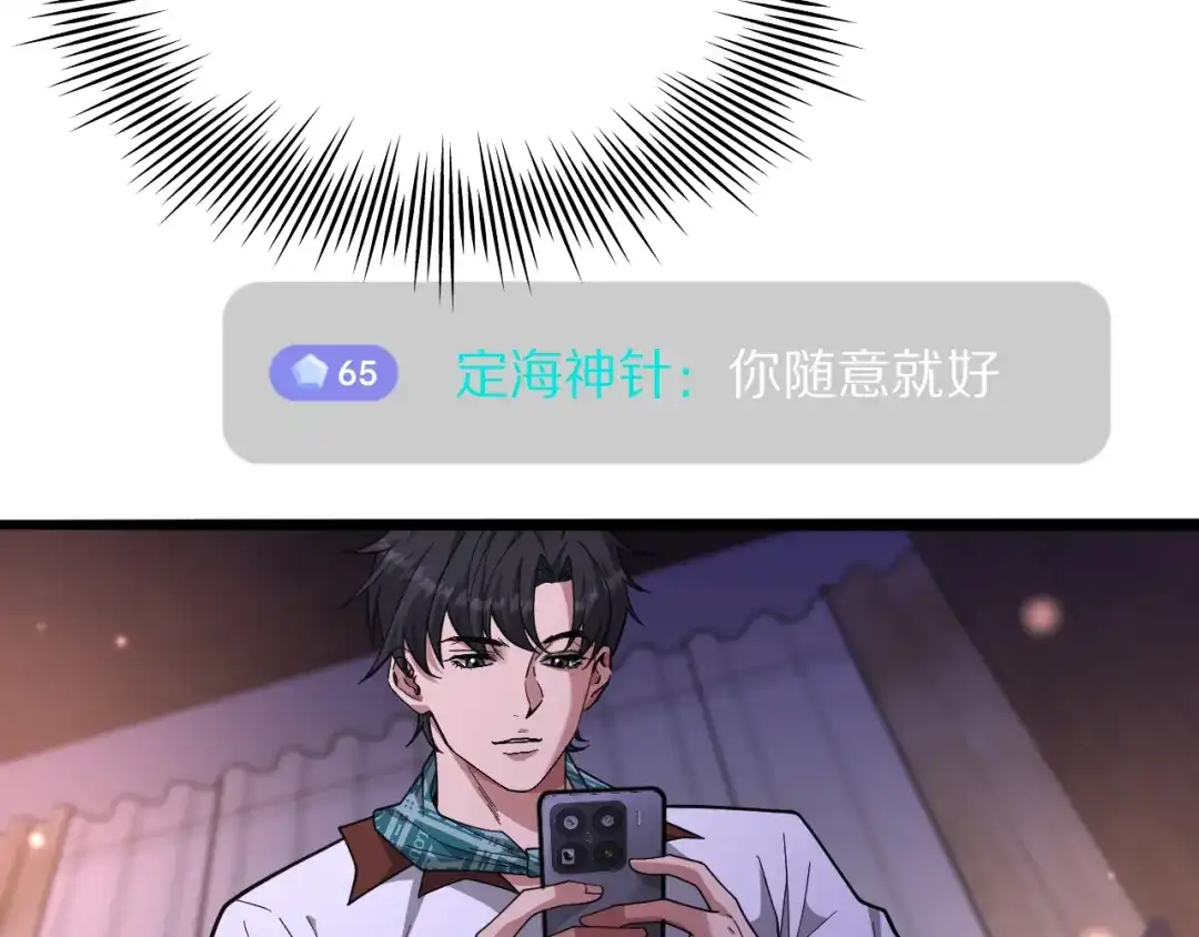 《我一个神豪，当渣男很合理吧》第13话 连线PK 第13页