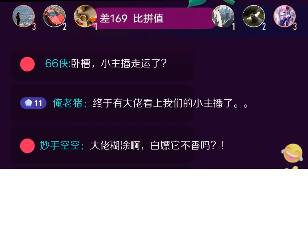 《我一个神豪，当渣男很合理吧》第13话 连线PK 第7页