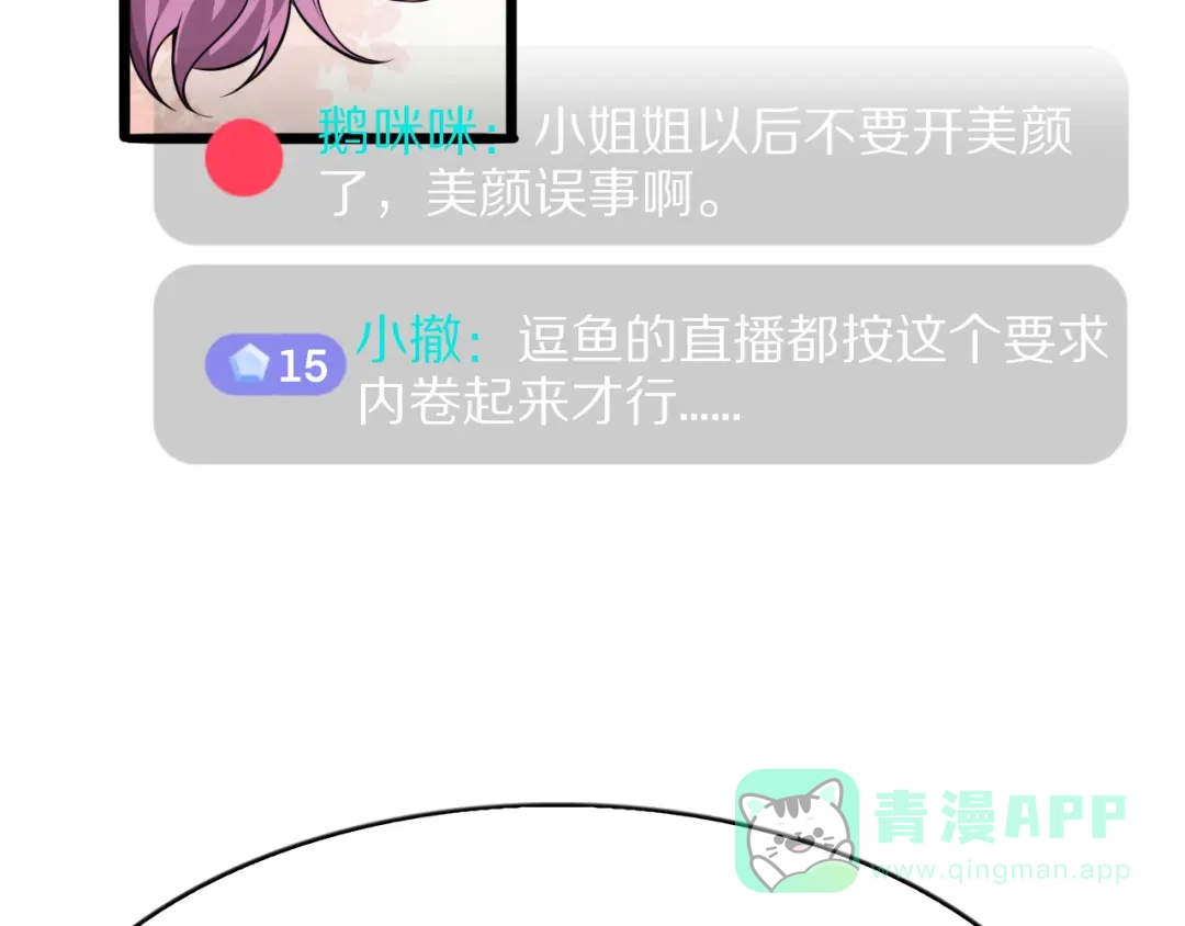 《我一个神豪，当渣男很合理吧》第13话 连线PK 第71页
